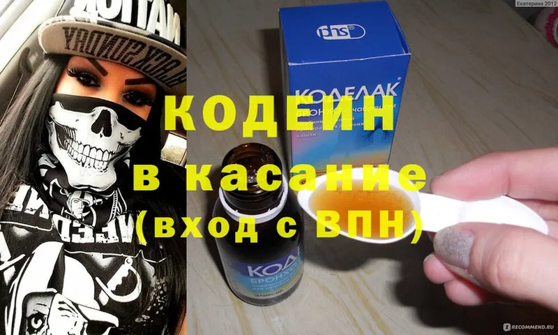 Кодеин напиток Lean (лин)  Верещагино 